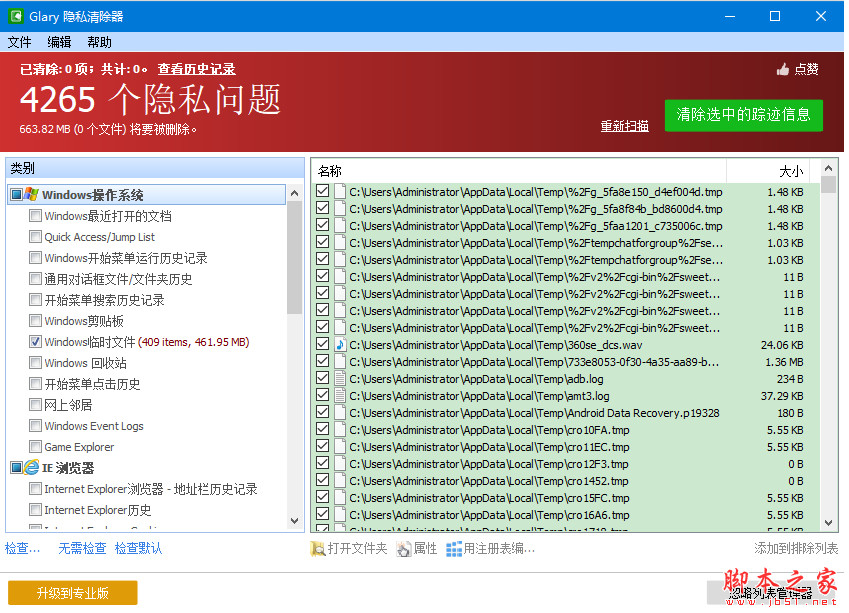 Glary Tracks Eraser(隐私清除器) v6.0.1.32 官方中文安装版