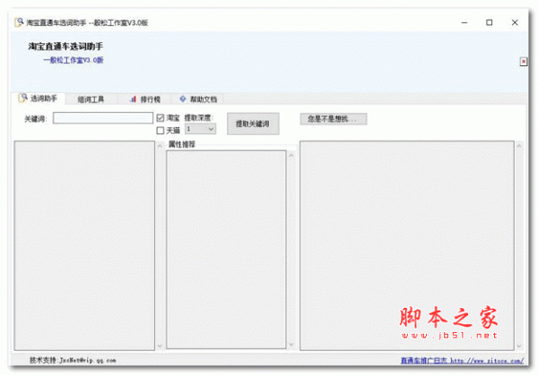 淘宝直通车选词助手 v3.0 绿色版222222222222222