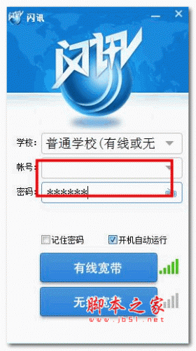 闪讯拨号客户端 v5.4.0.5221官方免费安装版