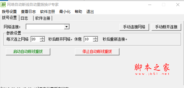 千里马ADSL自动断线自动重拨软件 V1.2 绿色免费版