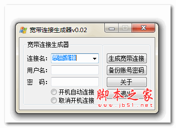 宽带连接设置开机自动连接 V0.12 最新免费安装版