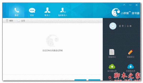 小胖猴拨号器 v1.3.3 官方免费安装版