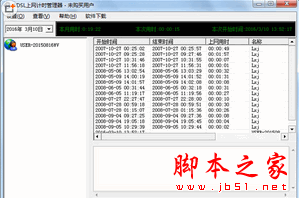 ADSL上网计时管理器 V1.0 免费安装版