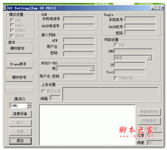 南方测绘GPRS-CDMA模块设置程序及设置工具 V1.0 官方绿色免费版