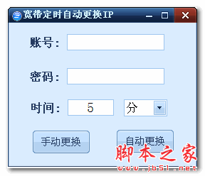深蓝宽带定时自动更换IP V2.0 免费绿色版 ADSL自动断线重拨软件