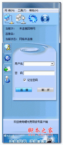 螺光宽带拨号客户端 v1.4 官方中文安装版