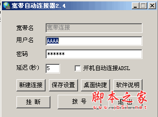 宽带自动连接器 V3.6 绿色免费版
