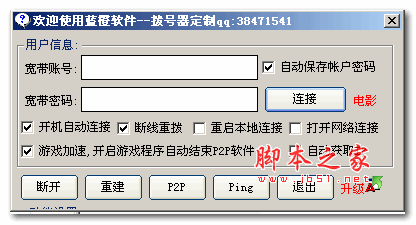 蓝橙拨号器 v1.0 免费绿色版