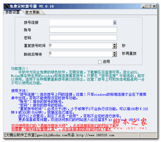 免费定时拨号器 v2.0.18 绿色版