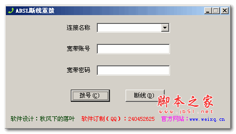 ADSL断线重拨(宽带拨号) v1.0 绿色版