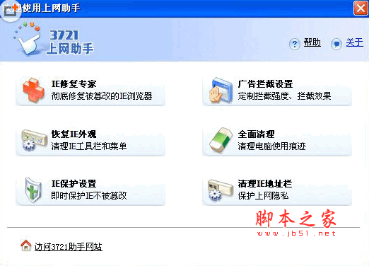 3721上网助手 3721 v12.14 官方安装版