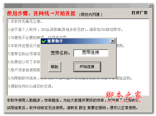 校内网宽带助手 v1.0 绿色特别版