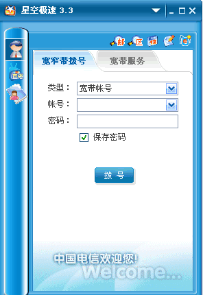 星空极速特别版 2.5 校园版