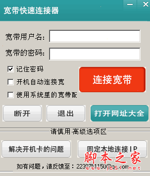 宽带快速连接器(开机自动连接宽带软件) V3.3.0.1002 中文绿色免费版