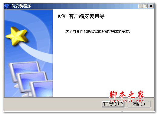 E信客户端 v1.0 多语安装版