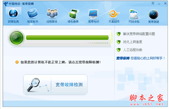 宽带保姆 1.1官方最新版