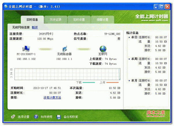 全能上网计时器 免费上网计时器 v2.41 特别安装版