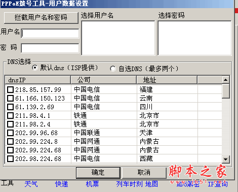 蜂鸟上网助手(PPPoE拨号工具) v2.0 绿色版