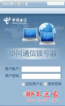 协同通信拨号器 3.0 最新稳定版 电信的FTTB校园网拨号上网软件
