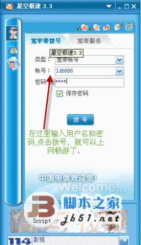 星空极速 新一代宽、窄带用户桌面客户端软件 v3.3 官方最新免费版