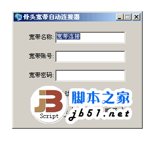 骨头宽带自动连接器 v1.0 绿色免费版