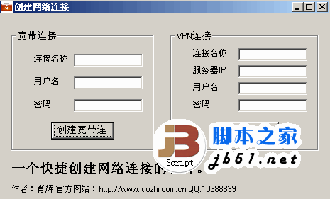 网络创建连接软件 v1.0 绿色免费版