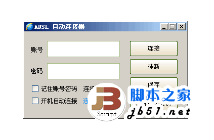 ADSL自动连接器 V1.0 绿色版 开机自动连接网络