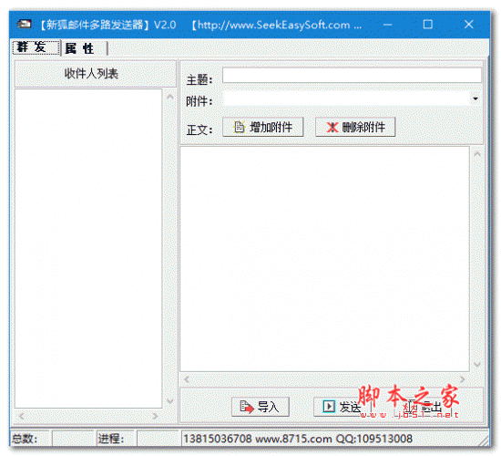 新狐邮件多路发送器 V2.1 绿色版