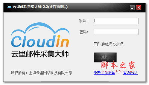 云里邮件采集大师 2.2 绿色版