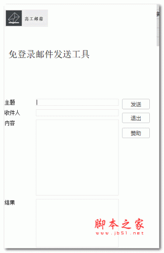 高工迷你邮箱 绿色版