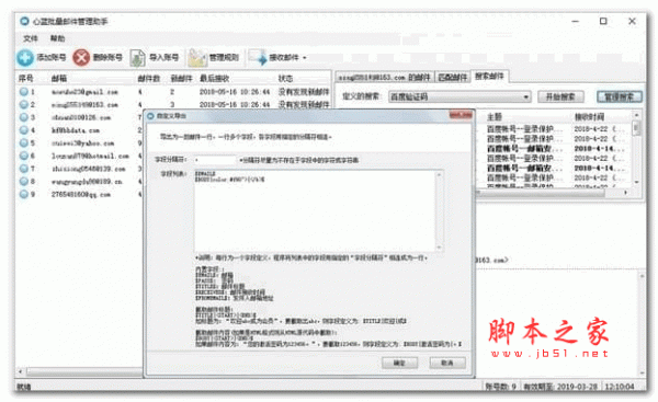 心蓝批量邮件管理助手 v1.0.0.56 绿色版
