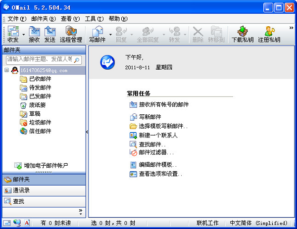 百密邮(OMail) V5.2 安装版