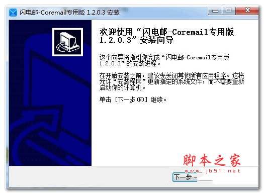 盈世邮箱 v1.2.0.3 安装版