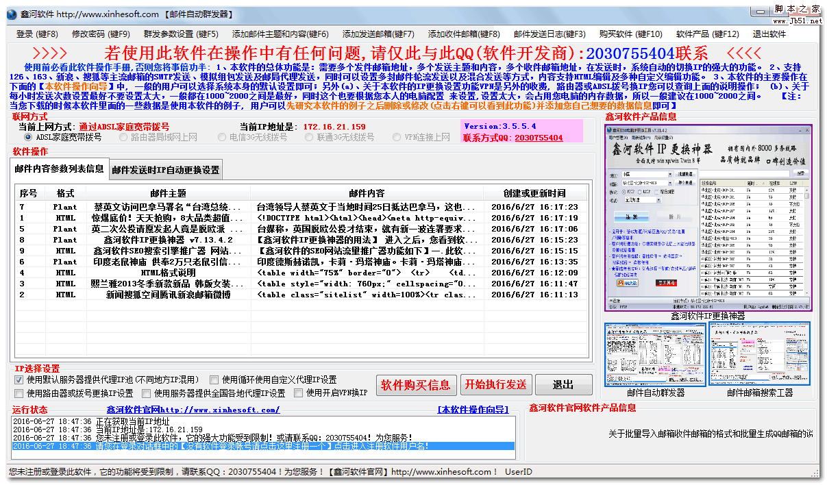 鑫河软件邮件邮箱搜索工具 v5.6.18.6 绿色免费版