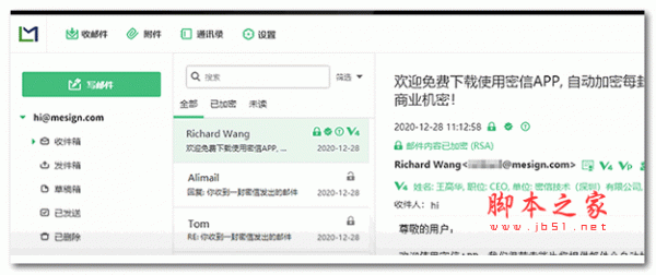 密信MeSign加密邮件客户端 v1.4.1 官方最新版