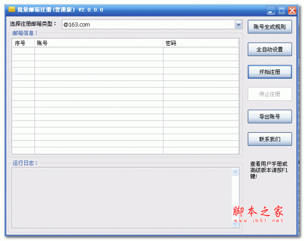 冲浪的鱼批量邮箱注册 V3.2 官方绿色免费版