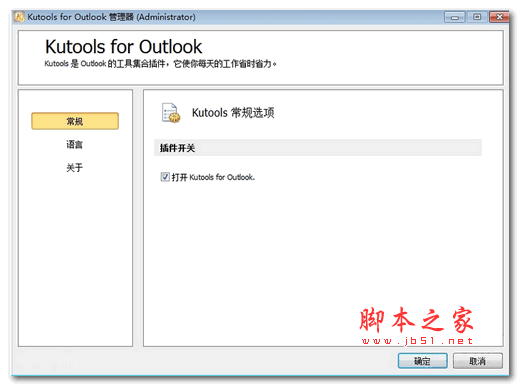 Kutools For Outlook 10.0.0.0 官方中文安装版