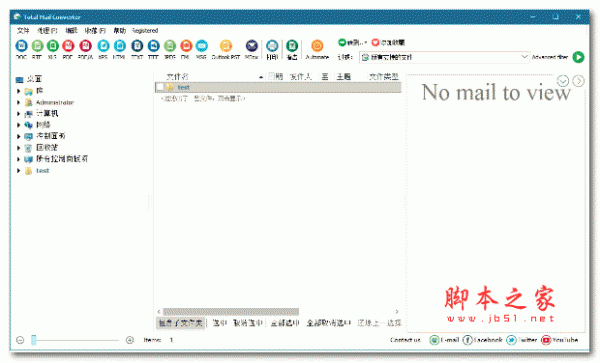 CoolUtils Total Mail Converter邮件转换工具 v6.2.0.295 中文绿色版