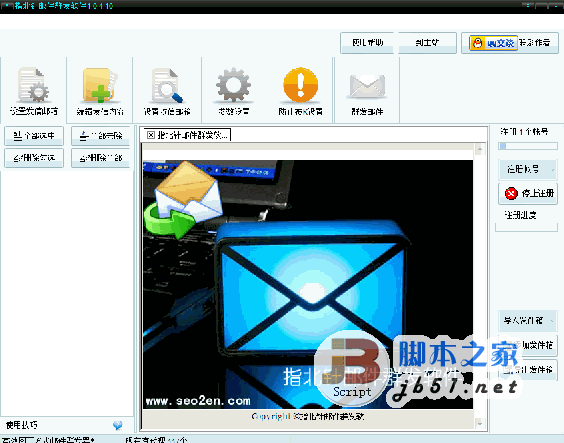 指北针QQ邮箱的邮件群发工具 v1.5.2.10 绿色版