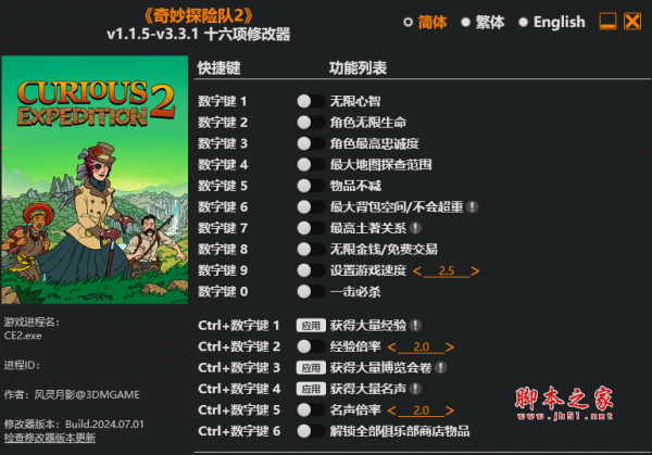 奇妙探险队2十六项修改器(无限心智/生命不减) v1.1.5-v3.3.1 风灵月影版