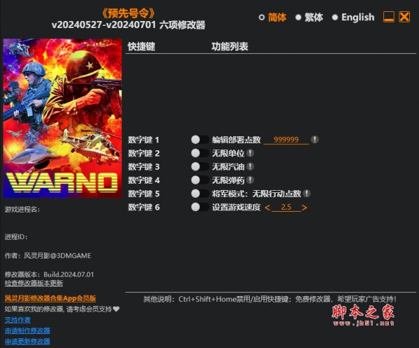 预先号令六项修改器(无限弹药/无限汽油) v20240527-v20240701 风灵月影版