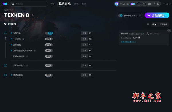 铁拳8七项修改器(无限生命/无限怒气) v2024.06.11 MrAntiFun版