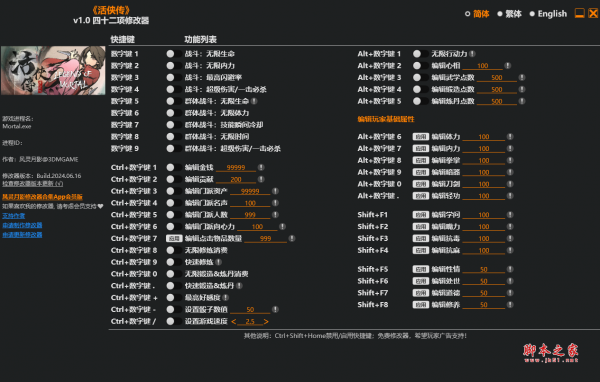 活侠传四十二项修改器(无限生命/无限内力) v1.0 风灵月影版