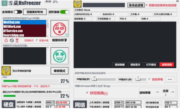 雪藏HsFreezer(游戏冻结工具) v2.22 便携免费版