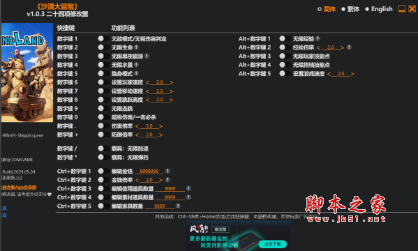 沙漠大冒险二十四项修改器(一击必杀/无限弹药) v1.0.3 一修大师版