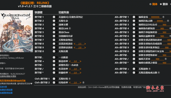 碧蓝幻想Relink三十二项修改器(无限遗物/无限素材) v1.3.1 风灵月影版