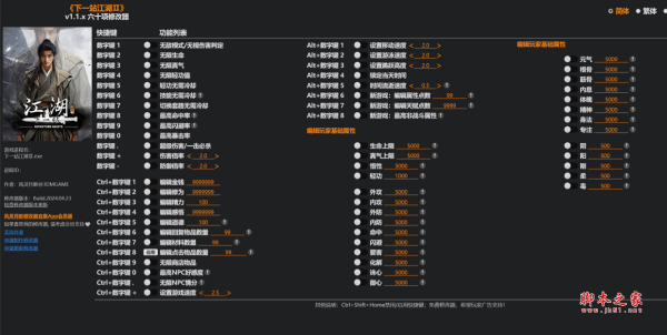下一站江湖2六十项修改器(无限生命/无限金钱) v1.1.x 风灵月影版