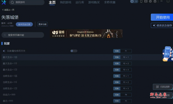 失落城堡十六项修改器(无限生命/无限金币) v2.06 一修大师版