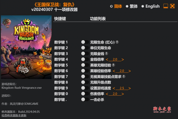 王国保卫战复仇十一项修改器(无限生命/无限金钱) v20240307 风灵月影版