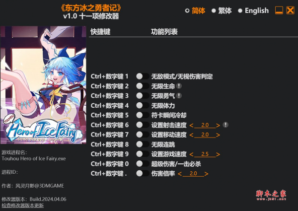 东方冰之勇者记十一项修改器(无限生命/无限勇气) v1.0 一修大师版